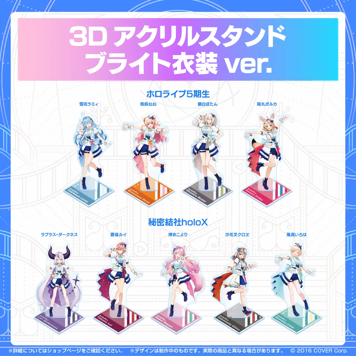 3Dアクリルスタンド  ブライト衣装ver. 秘密結社holoX 3Dアクリルスタンド ラプラス・ダークネス ブライト衣装ver.の公式画像