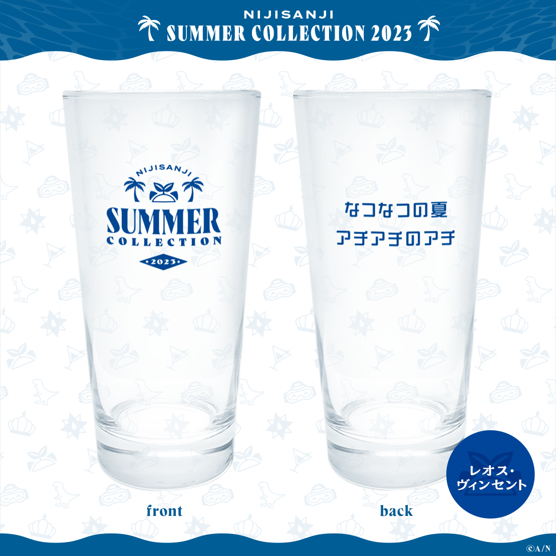 【NIJISANJI SUMMER COLLECTION 2023】グラス