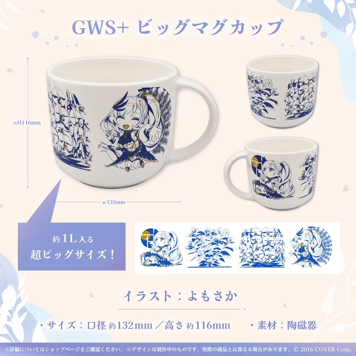 パヴォリア・レイネ 誕生日記念2022 GWS+ ビッグマグカップの公式画像