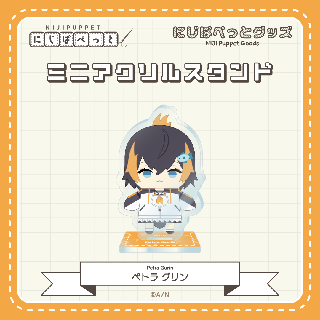 【にじぱぺっとグッズ】ミニアクリルスタンド Iの商品画像