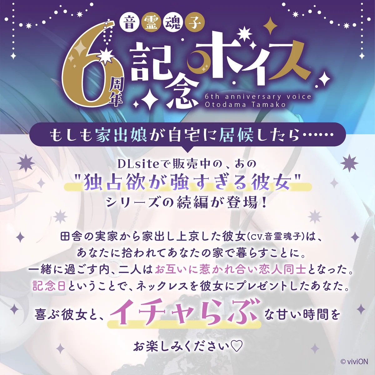 あおぎり高校 音霊魂子 6周年記念グッズ&ボイスセット