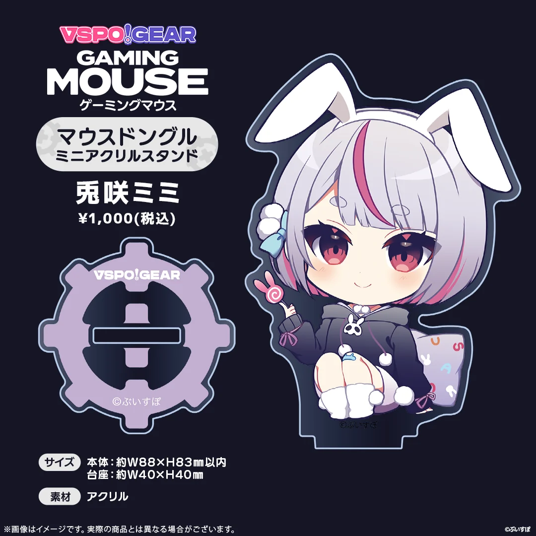 兎咲ミミ