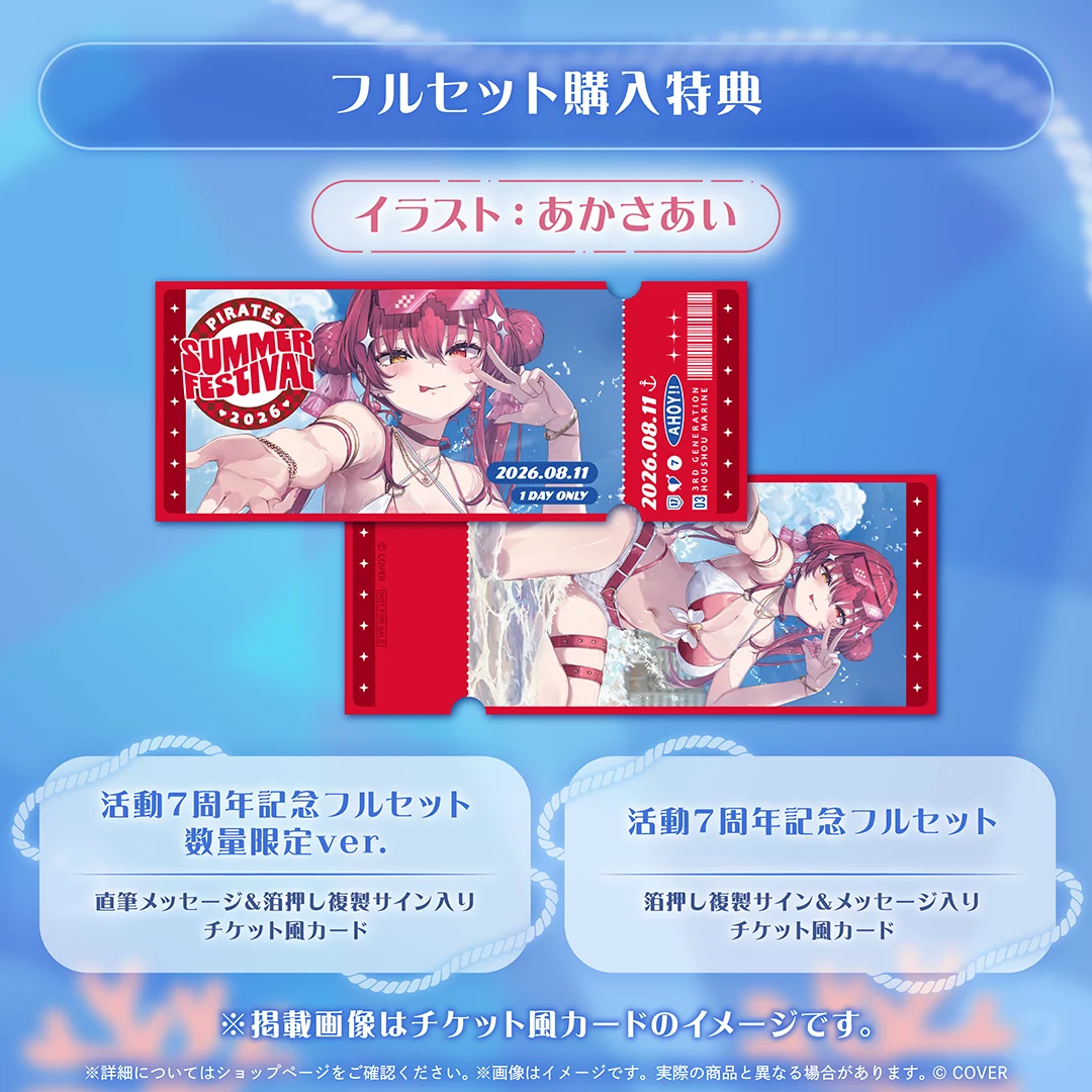 宝鐘マリン 活動7周年記念の商品画像