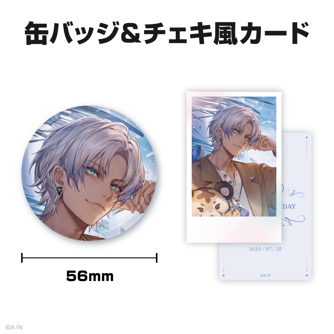 イブラヒム誕生日グッズ&ボイス2024