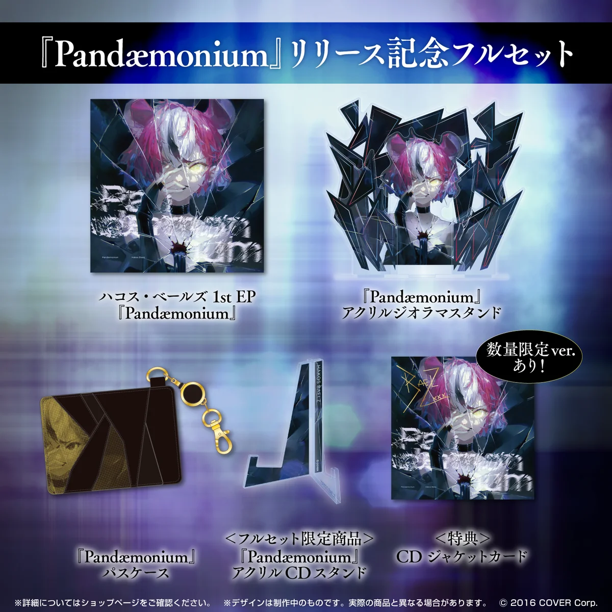 ハコス・ベールズ 1st EP『Pandæmonium』リリース記念 フルセット