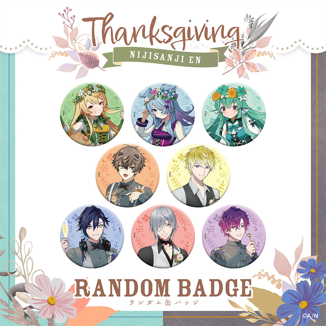 【Thanksgiving】ランダム缶バッジの公式画像
