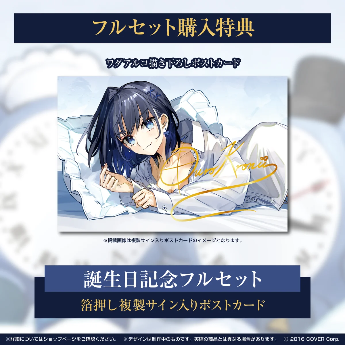 オーロ・クロニー 誕生日記念2022の商品画像