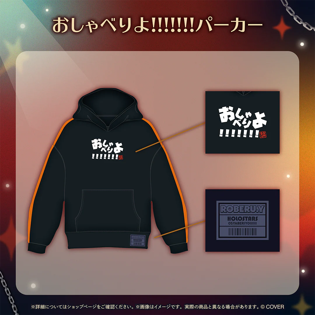 夕刻ロベル 誕生日記念2025 おしゃべりよ!!!!!!!パーカー
