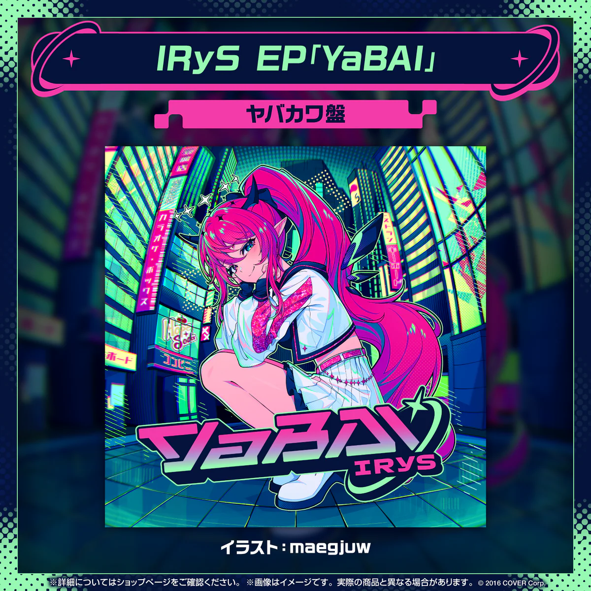 IRyS EP『YaBAI』の商品画像