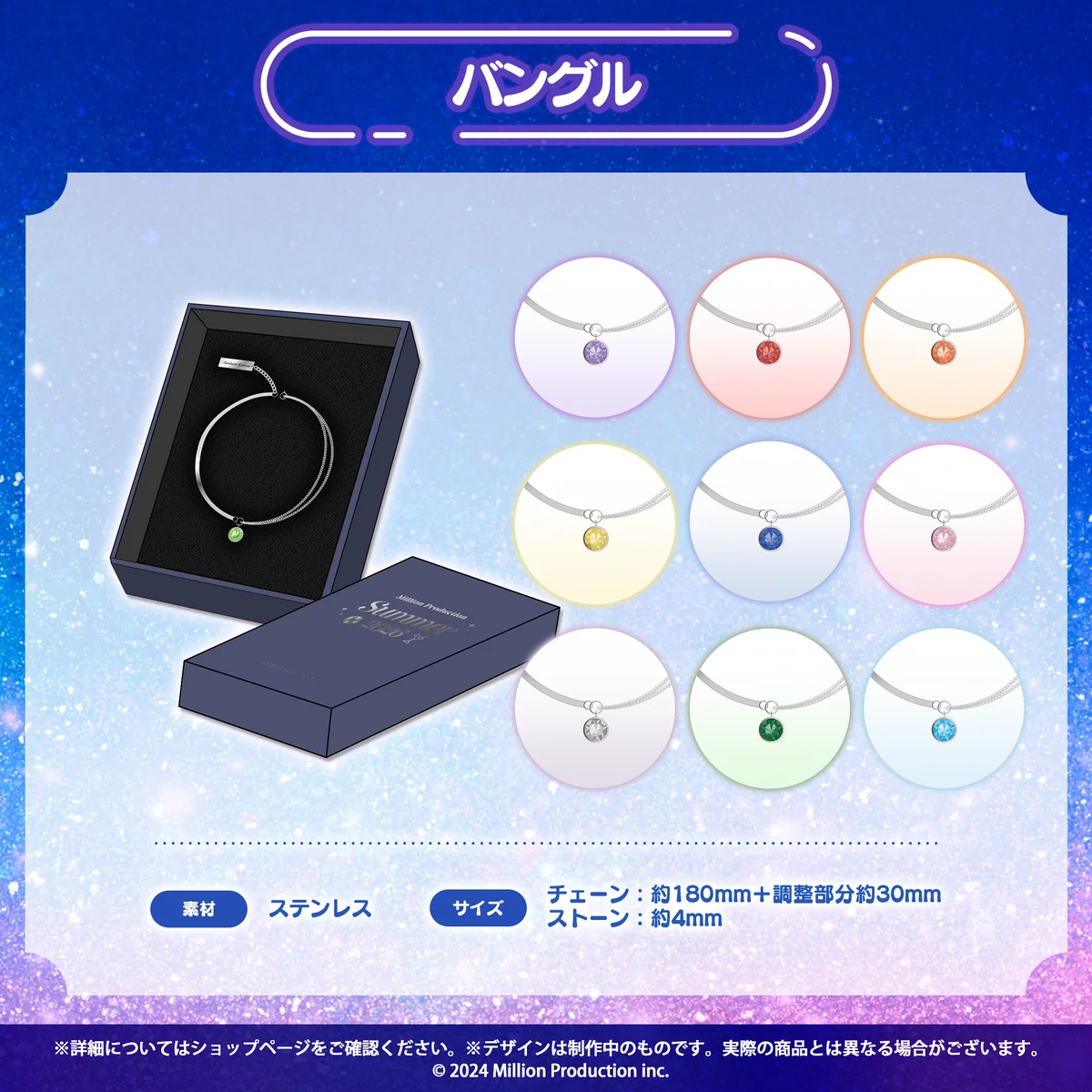 ミリプロ サマーコレクション 2026 バングルの商品画像
