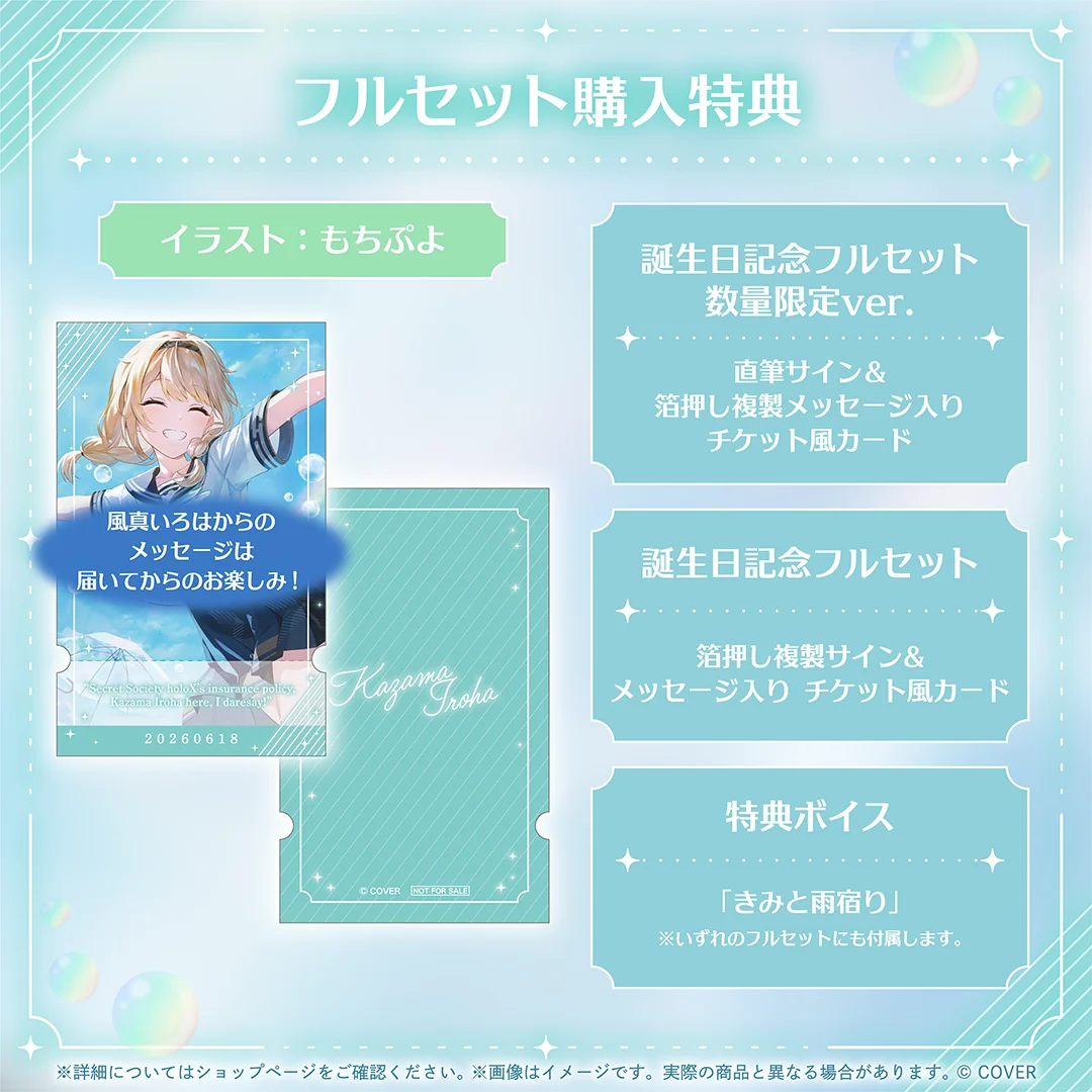風真いろは 誕生日記念2026の商品画像