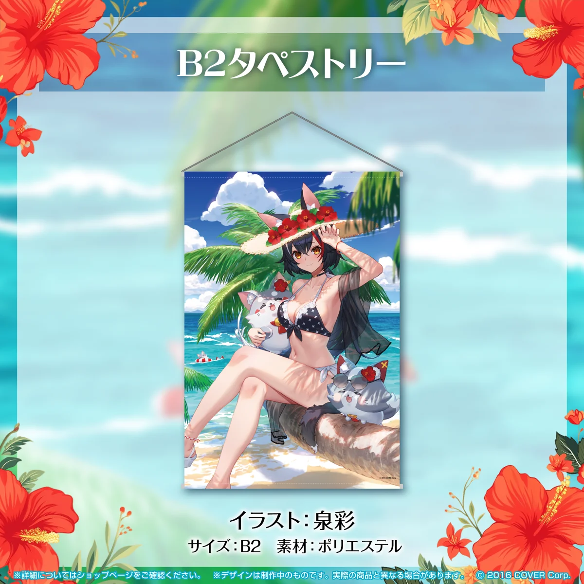 大神ミオ 誕生日記念2023 B2タペストリー