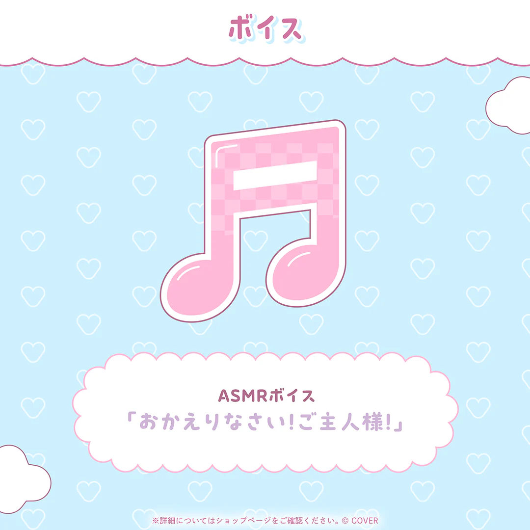 ロボ子さん 活動8周年記念 ASMRボイス「おかえりなさい!ご主人様!」