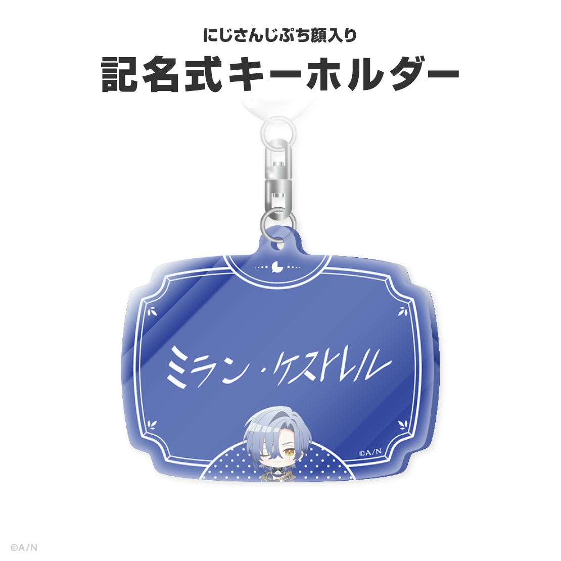 ミラン・ケストレル誕生日グッズ&ボイス2026