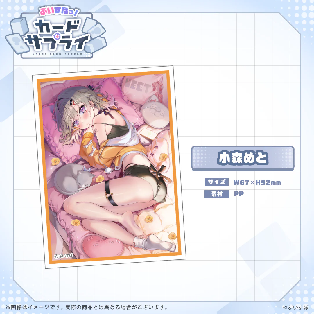 ぶいすぽっ!カードスリーブ