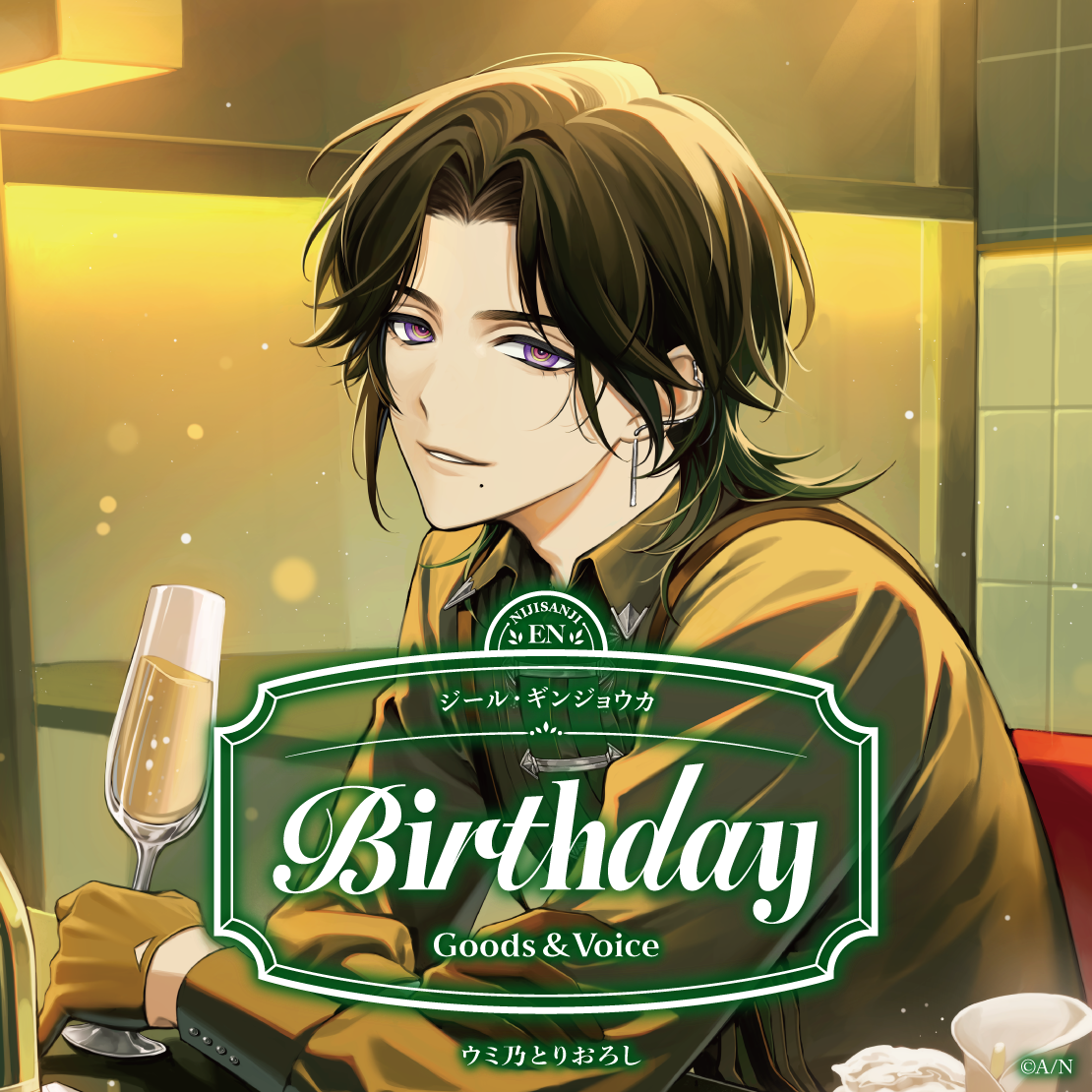 ジール・ギンジョウカ誕生日グッズ&ボイス2026 誕生日ボイス&特典壁紙