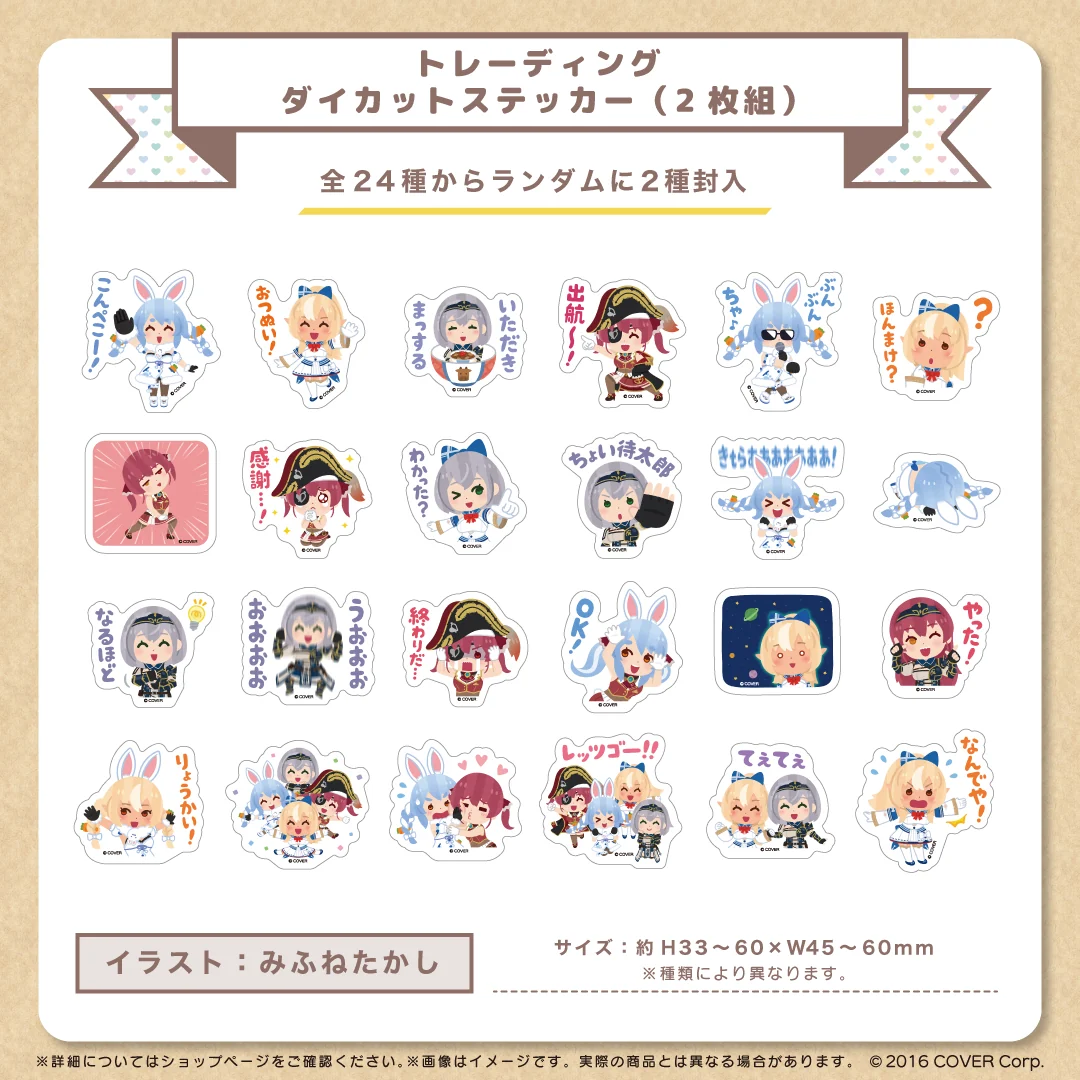 ホロライブ3期生×いらすとやの商品画像