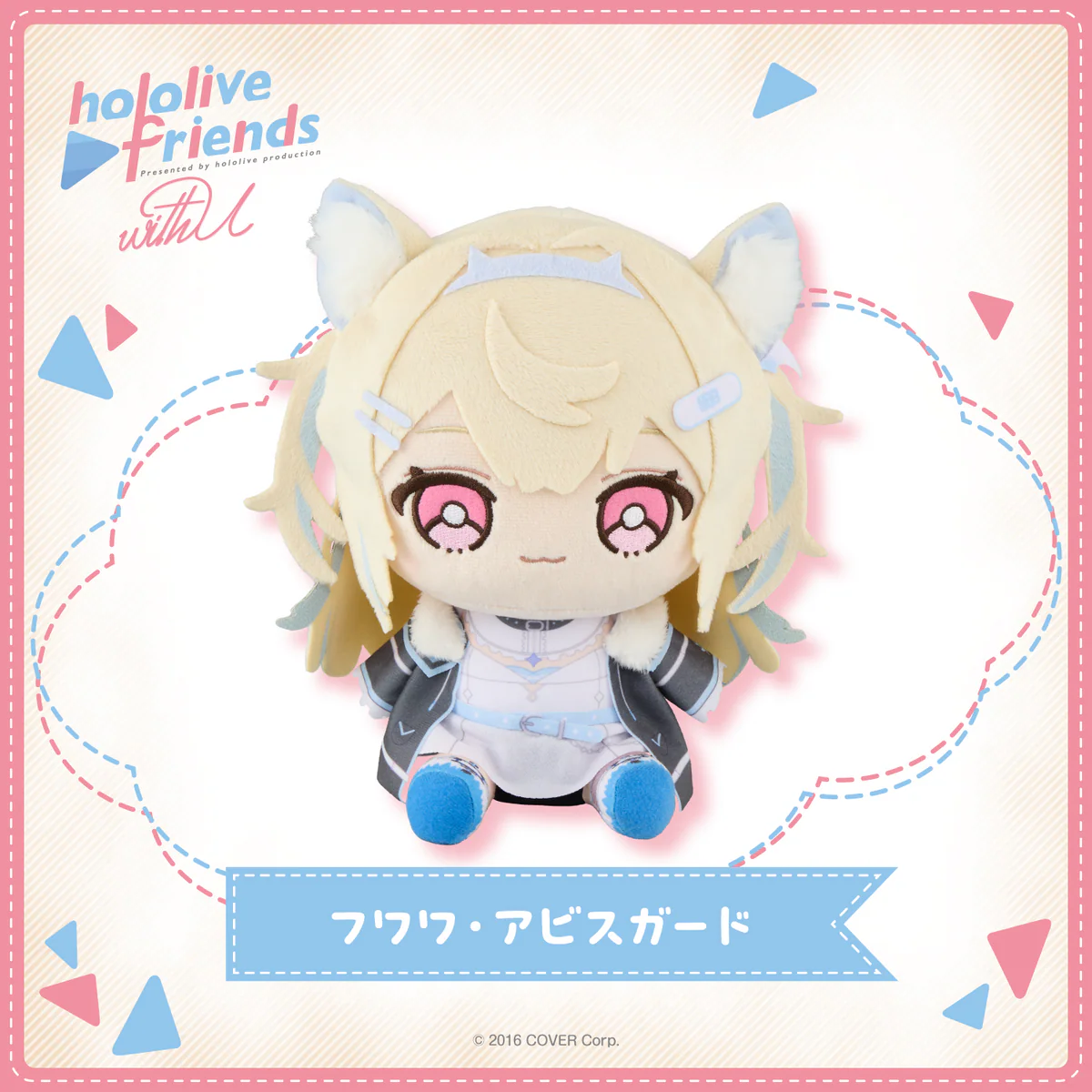 hololive friends with u フワワ・アビスガード