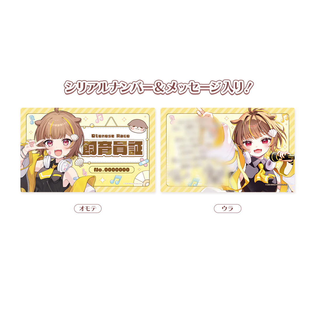 音ノ瀬らこ 2周年記念グッズ 飼育員証