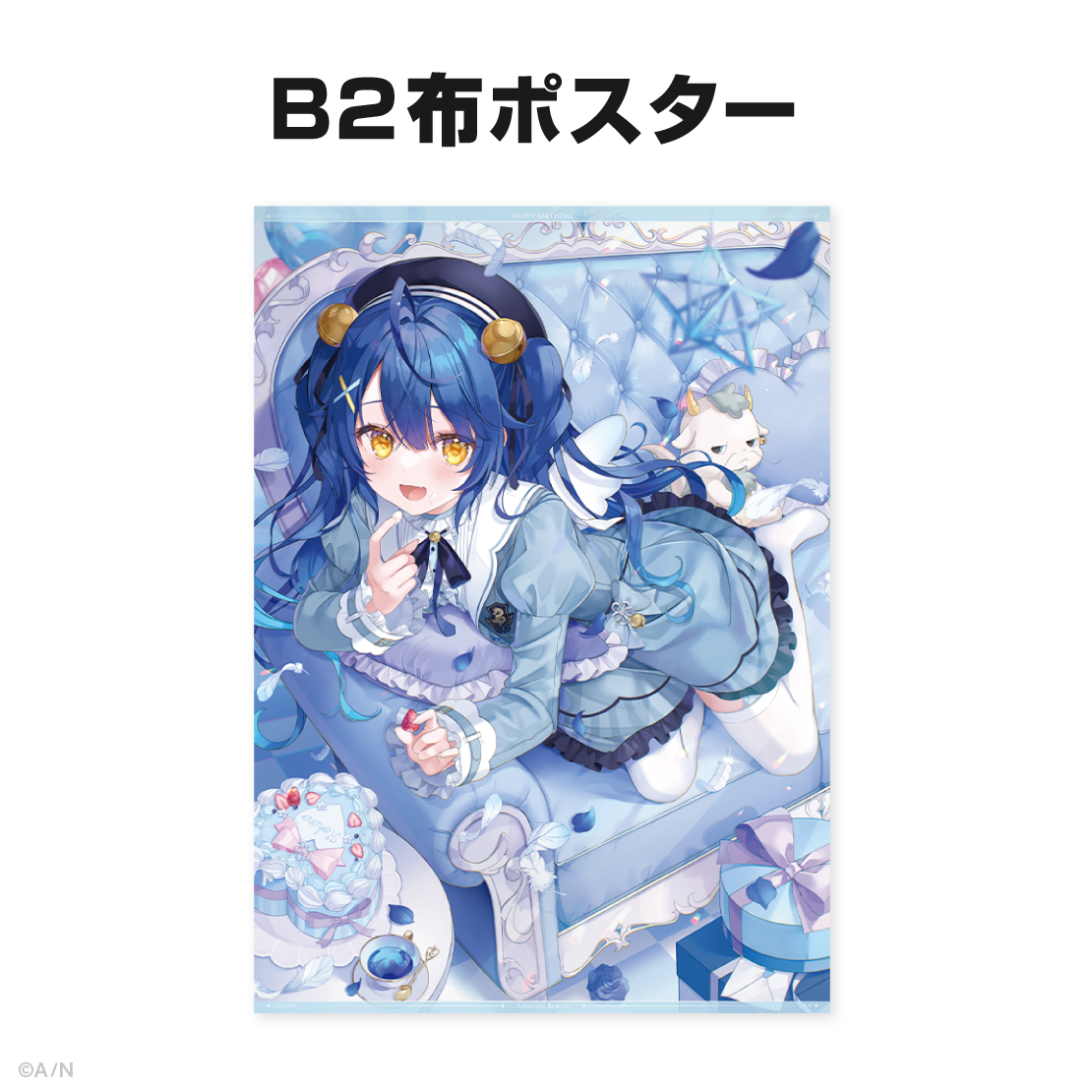 天宮こころ誕生日グッズ&ボイス2024