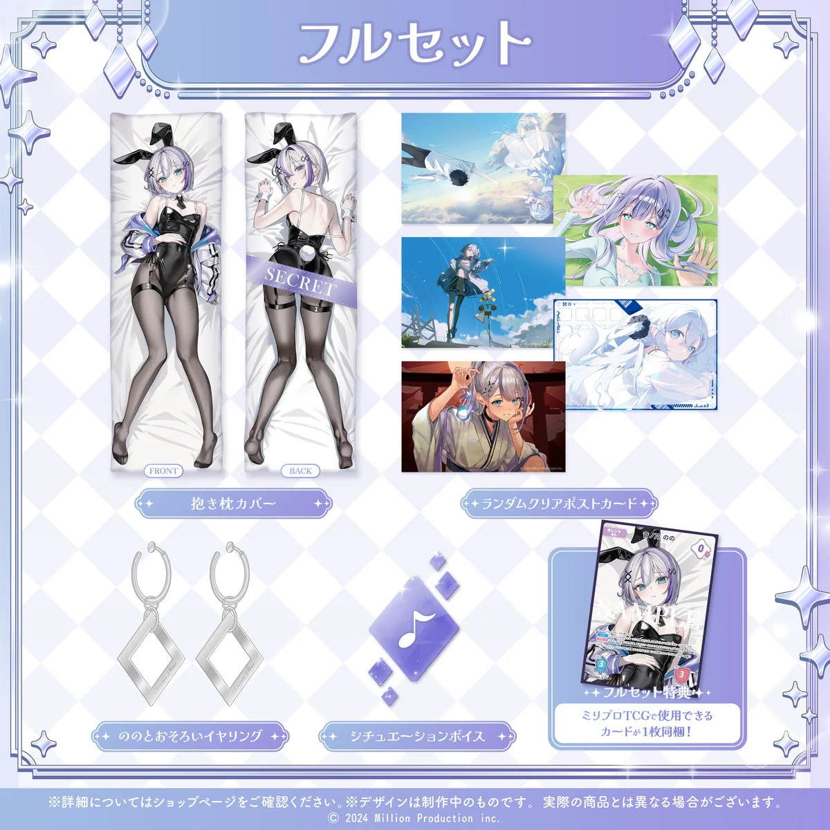 音ノ乃のの 3周年記念グッズ フルセットの商品画像