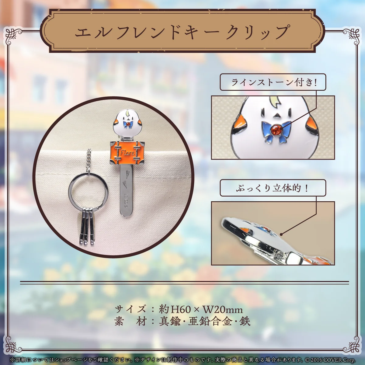 エルフレンドキークリップ