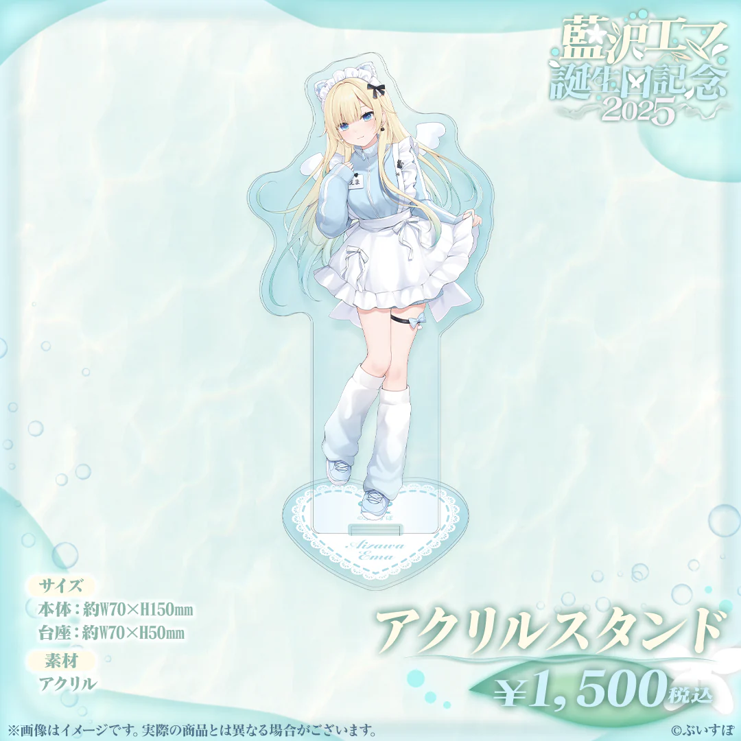 藍沢エマ 誕生日記念2025 アクリルスタンド
