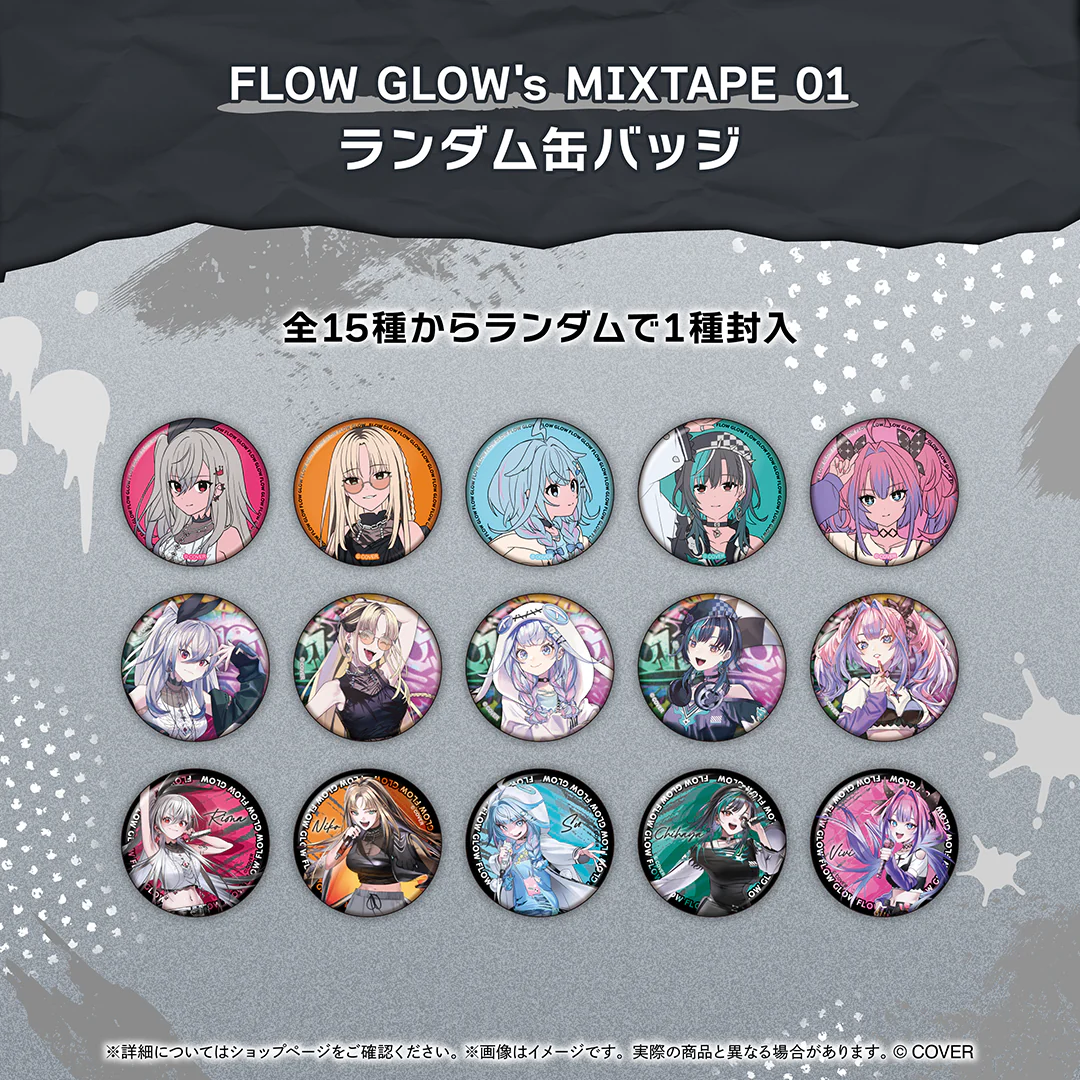 FLOW GLOW's MIXTAPE 01 ランダム缶バッジの公式画像