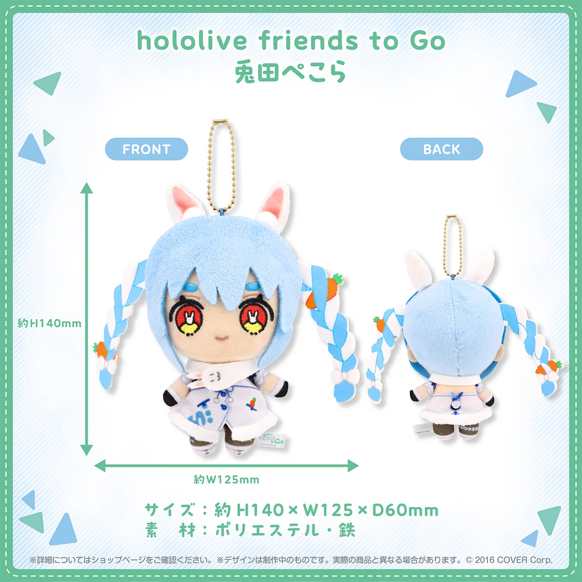 hololive friends to Go 兎田ぺこらの商品画像