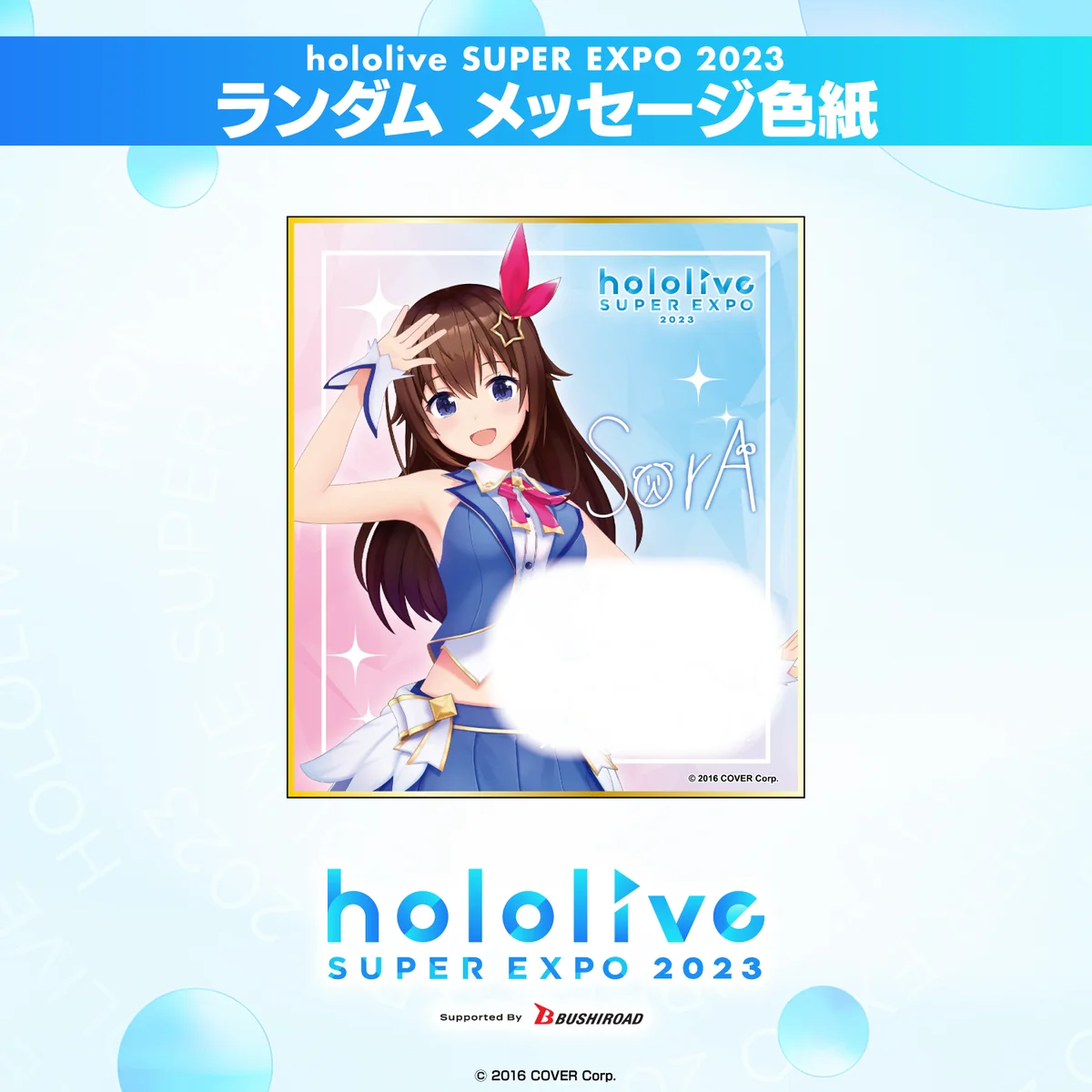 『hololive SUPER EXPO 2023』ランダム メッセージ色紙