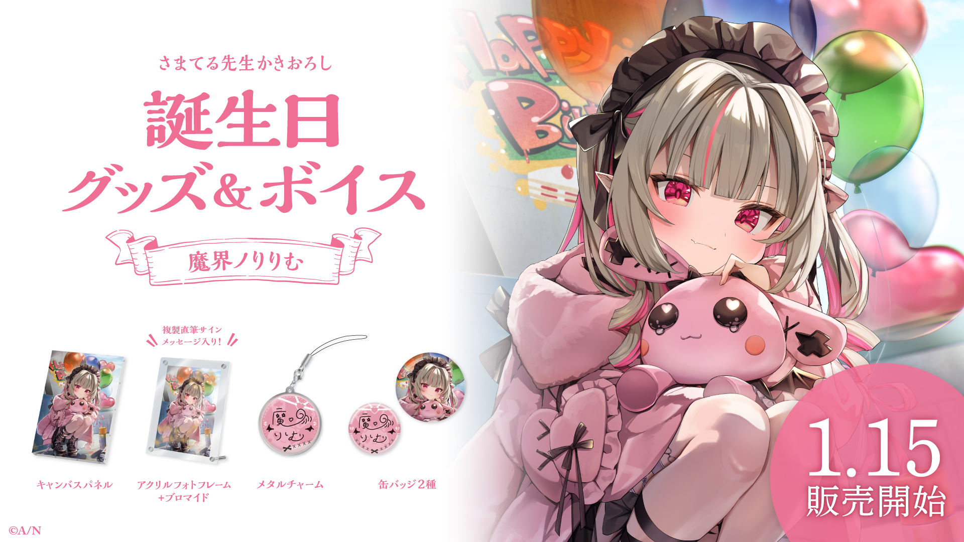 魔界ノりりむ誕生日グッズ&ボイス2024の商品画像