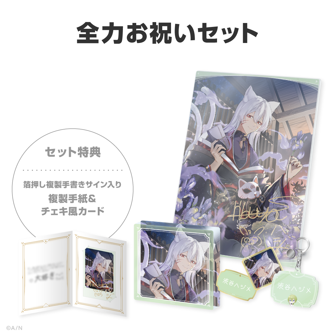 渋谷ハジメ誕生日グッズ&ボイス2026