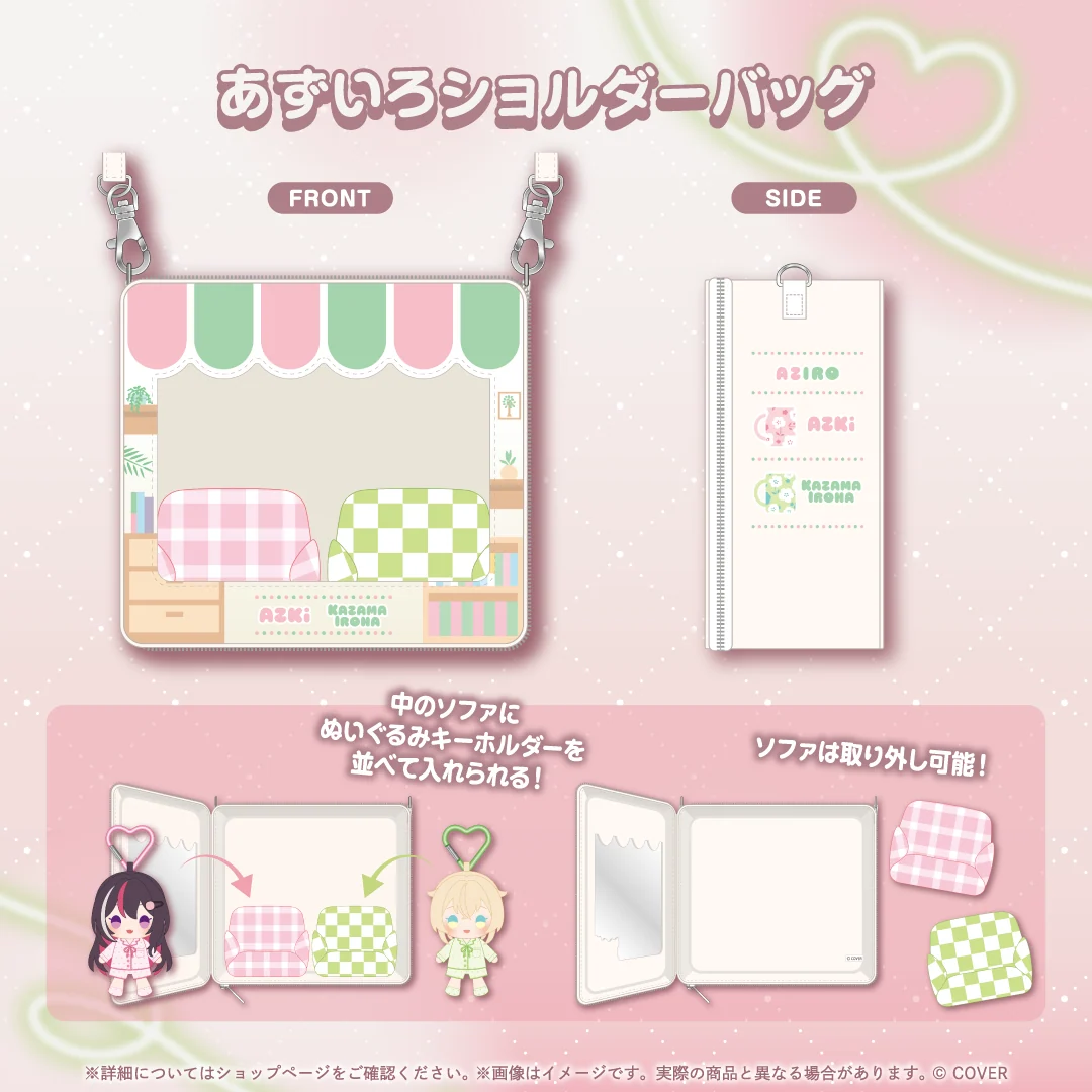 あずいろショルダーバッグ