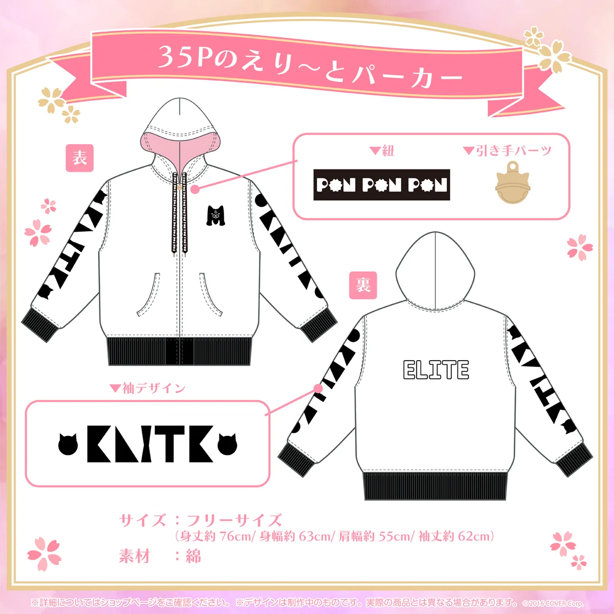 さくらみこ 活動4周年記念 35Pのえり～とパーカーの公式画像