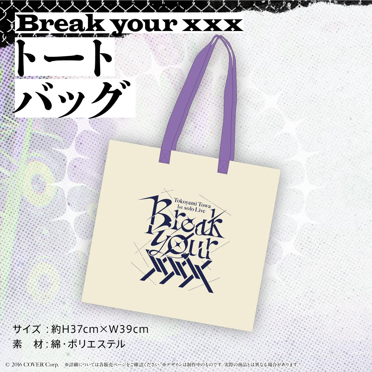 トートバッグ
