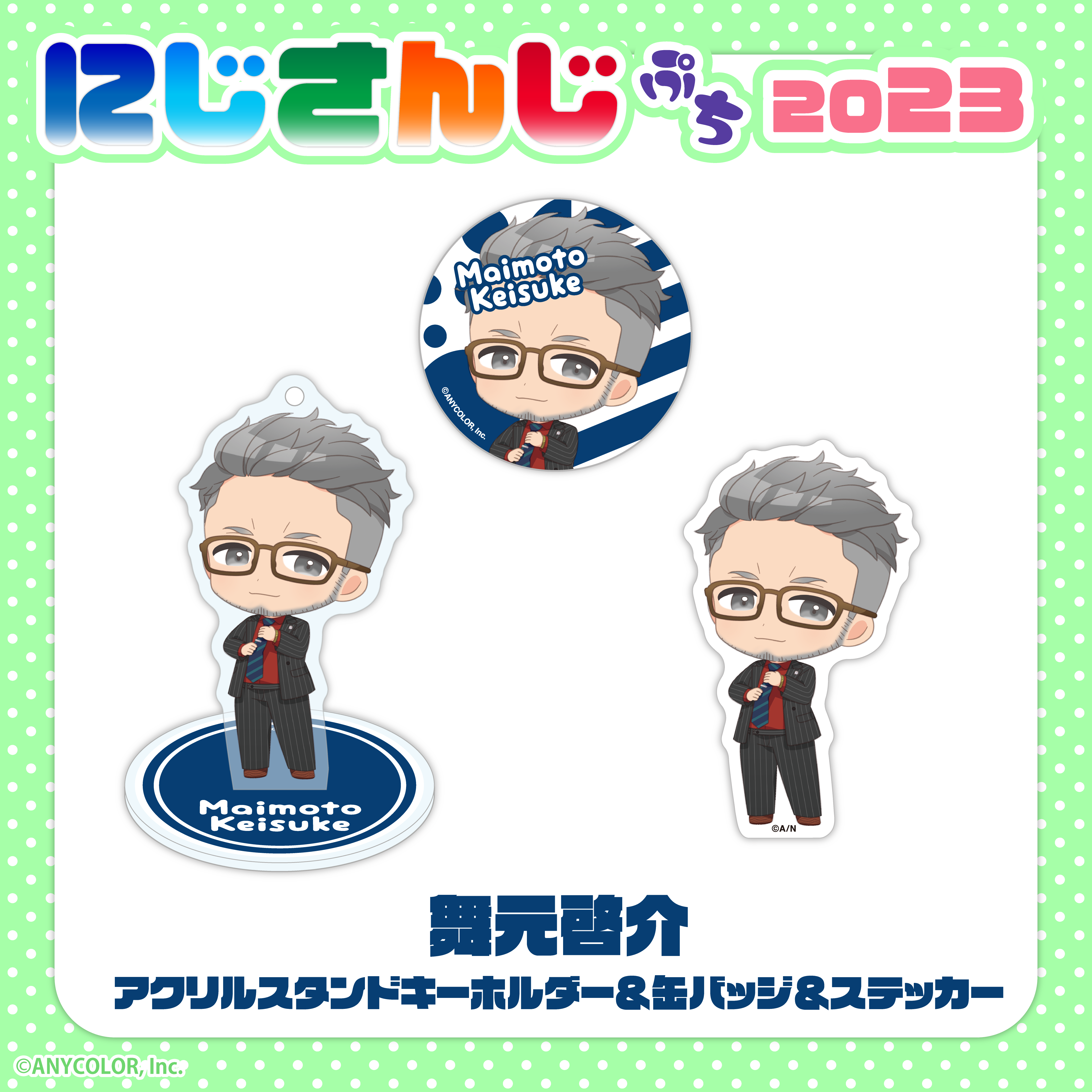 【にじさんじぷち2023】舞元啓介 ステッカーの公式画像