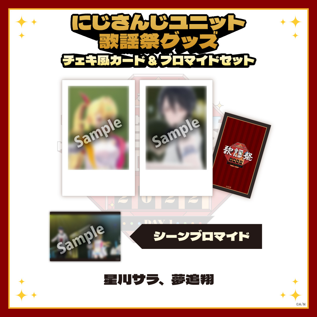【にじさんじユニット歌謡祭2022】チェキ風カード&ブロマイドセット DAY1【Cグループ】の商品画像