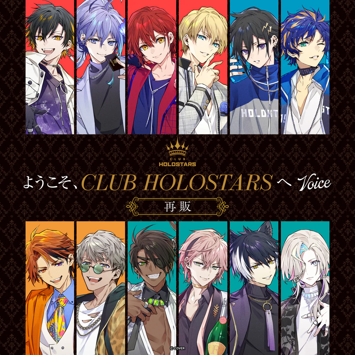 【再販】ホロスターズ『ようこそCLUB HOLOSTARSへ』ボイス フルセットの公式画像