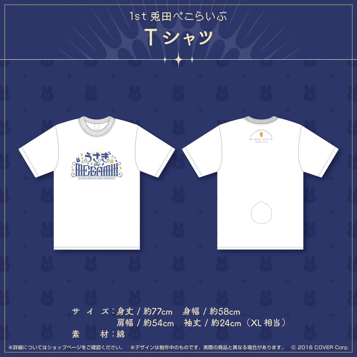 1st兎田ぺこらいぶ「うさぎ the MEGAMI!!」ライブグッズ 2次販売 Tシャツ