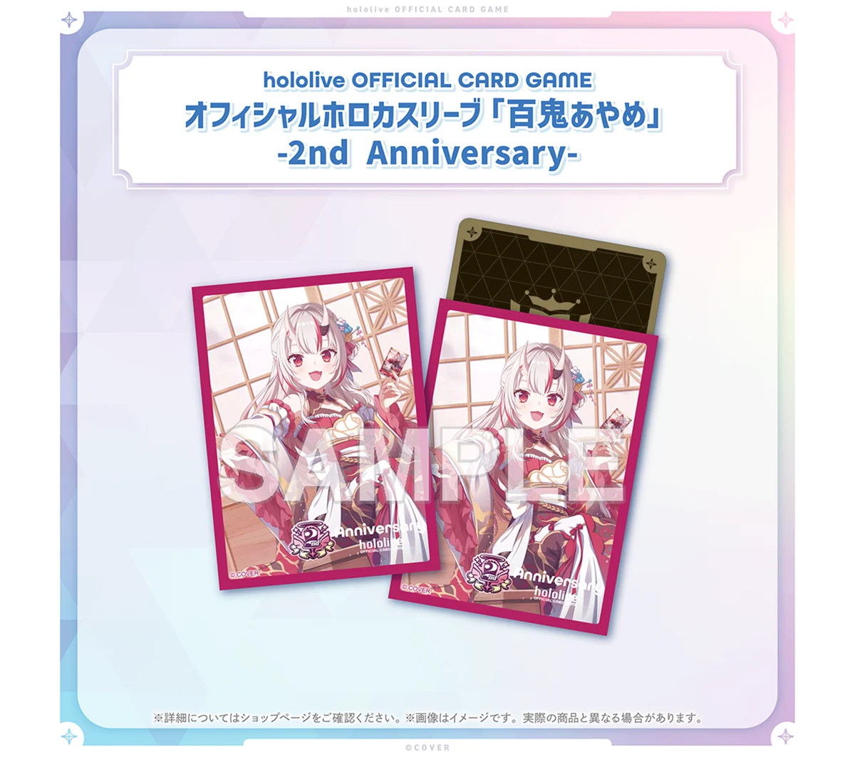 hololive OFFICIAL CARD GAME 2nd Anniversary Celebration Set オフィシャルホロカスリーブ 百鬼あやめ-2nd Anniversary-
