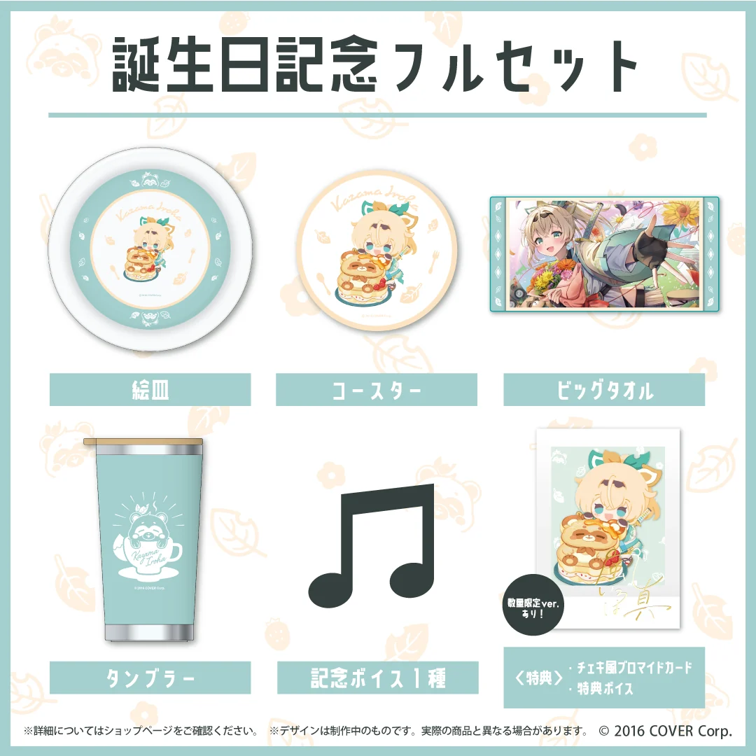 風真いろは 誕生日記念2023 フルセット 数量限定ver.の公式画像