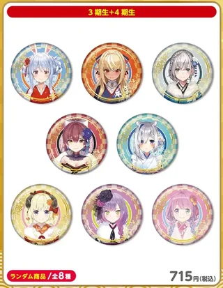 「ホロライブ ランダム箔押し缶バッジ 正月衣装 ver.」の「3期生+4期生」の枠。正月衣装の絵柄の丸い箔押し缶バッジが並び、「ランダム商品／全8種」「715円(税込)」と書かれています。
