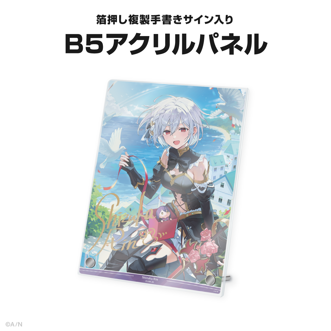 静凛誕生日グッズ&ボイス2025