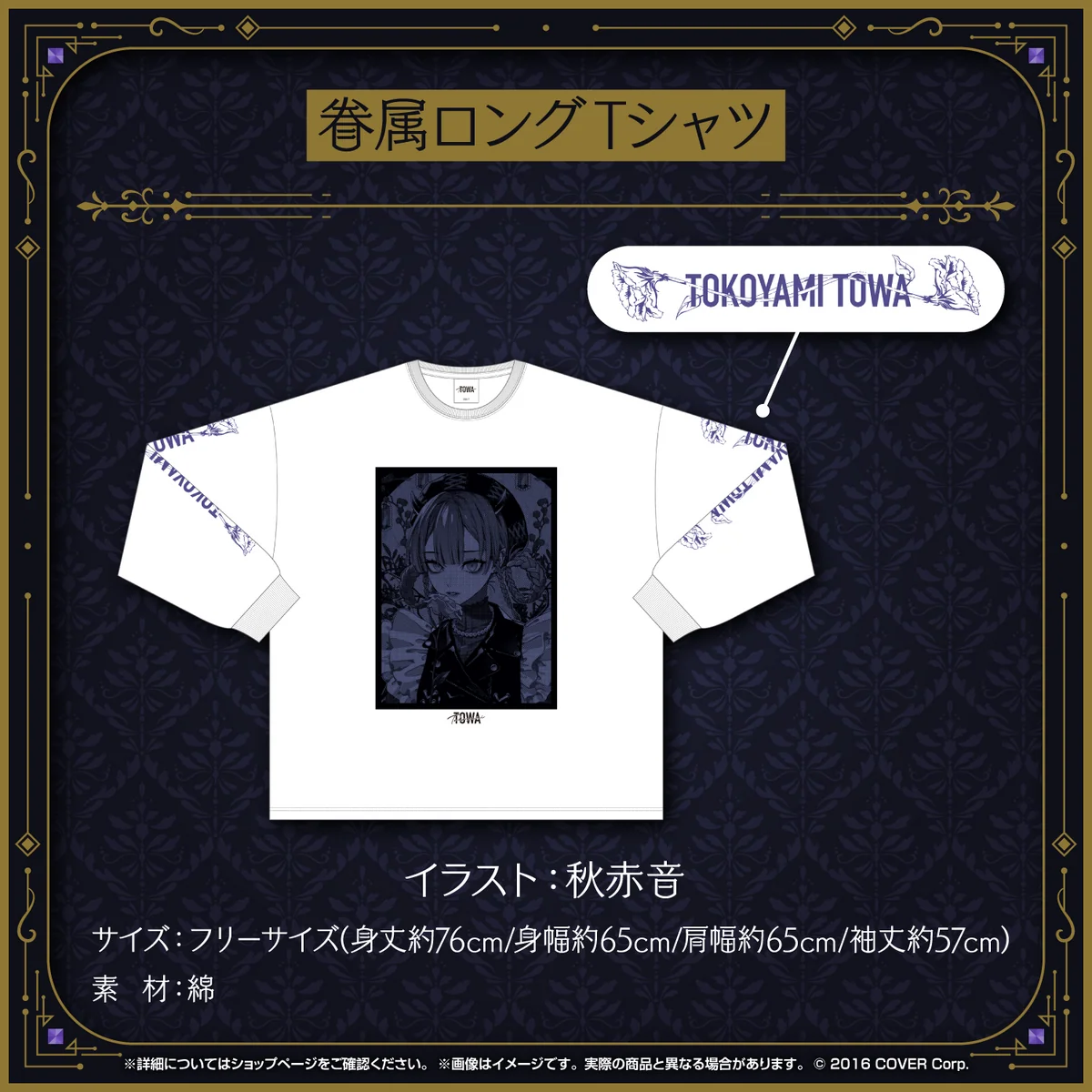 眷属ロングTシャツ