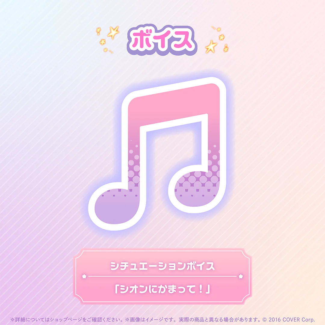 シチュエーションボイス「シオンにかまって!」