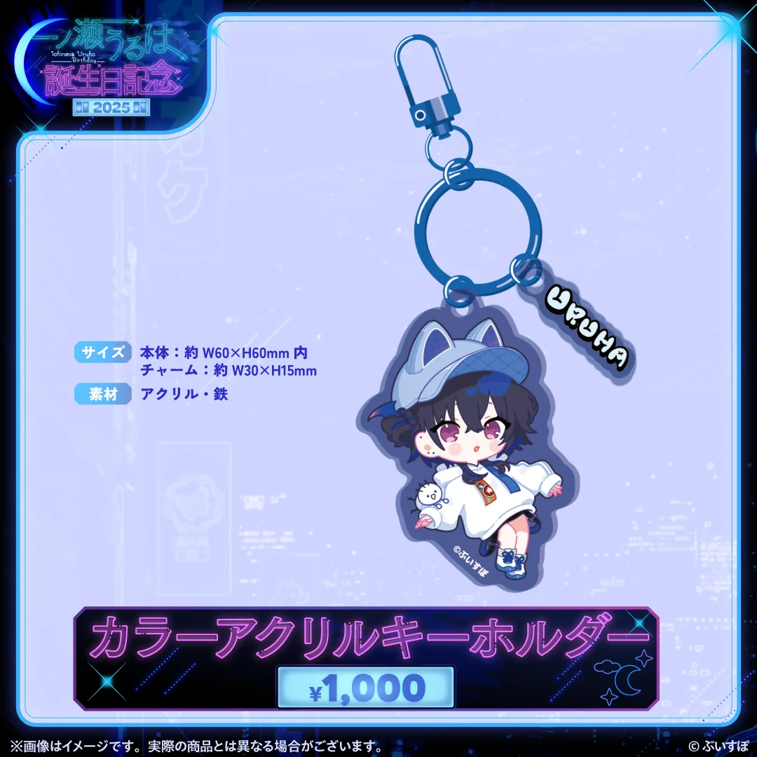 一ノ瀬うるは 誕生日記念2025の商品画像