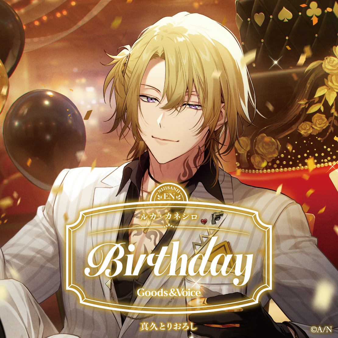 ルカ・カネシロ誕生日グッズ&ボイス2026