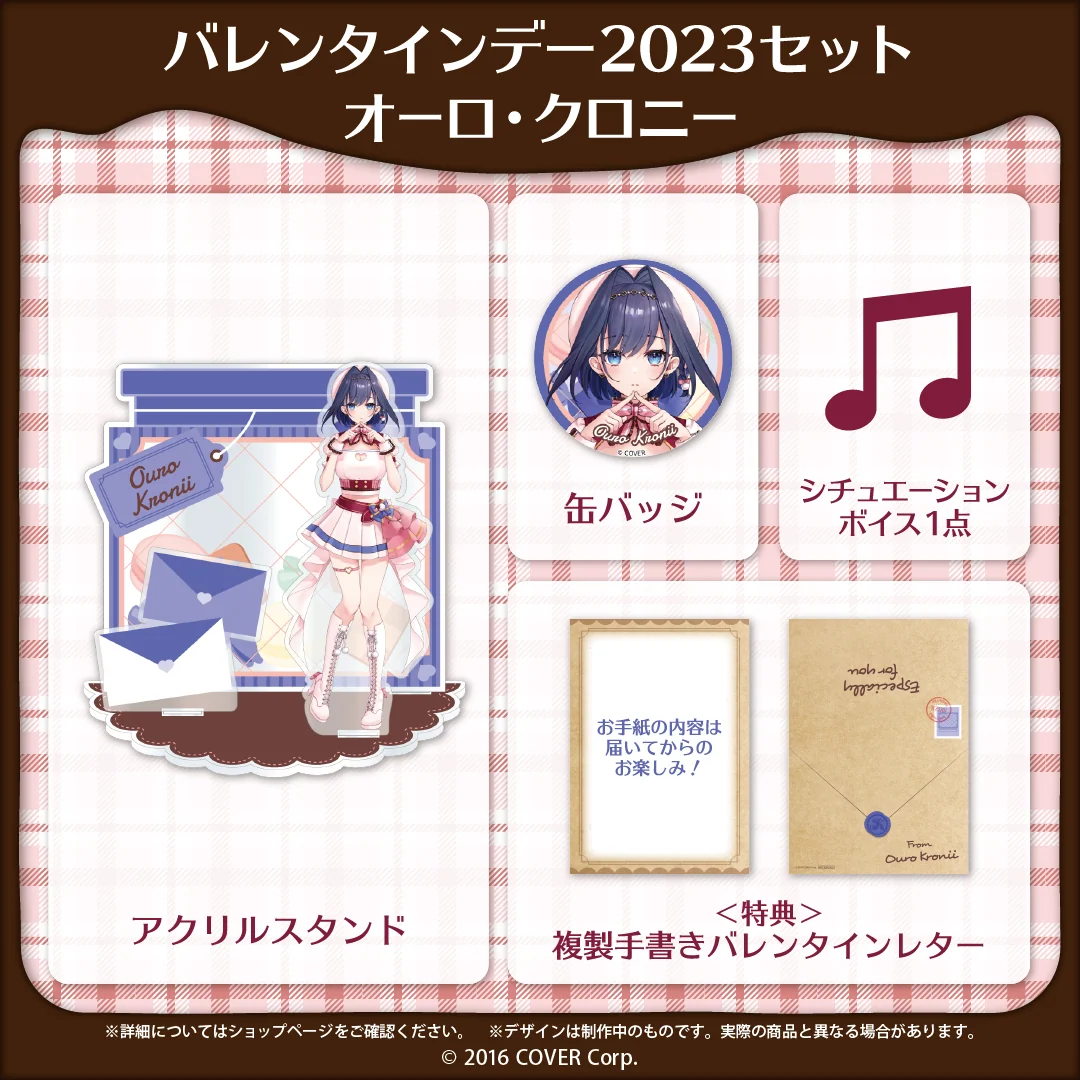 バレンタインデー2023セット オーロ・クロニー