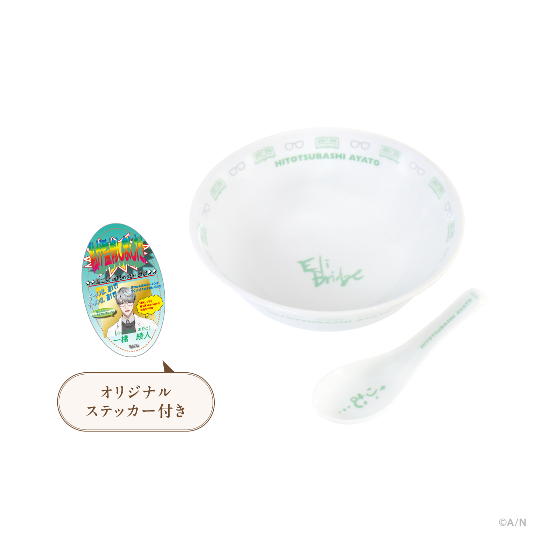 【ELIBURI 1st Anniversary】ラーメンどんぶり＆れんげ（ステッカー付） 一橋綾人の公式画像