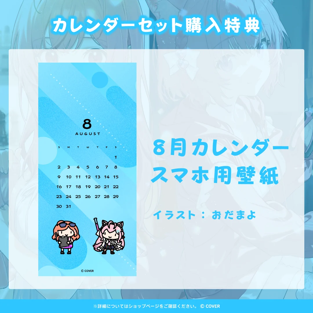 「ホロライブ 日常ささやき「いっしょに作業」ボイス」カレンダーセット
